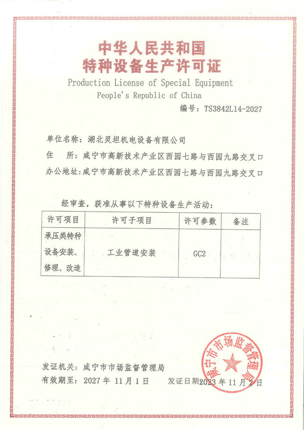GC2工業管道安裝證書
